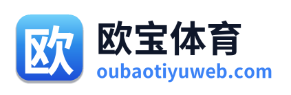 欧宝体育